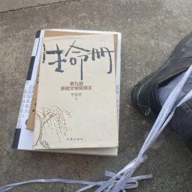 生命册（新版）