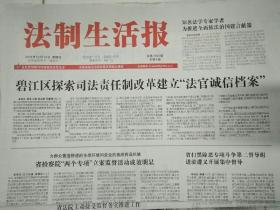 贵州法制生活报2018年12月13日