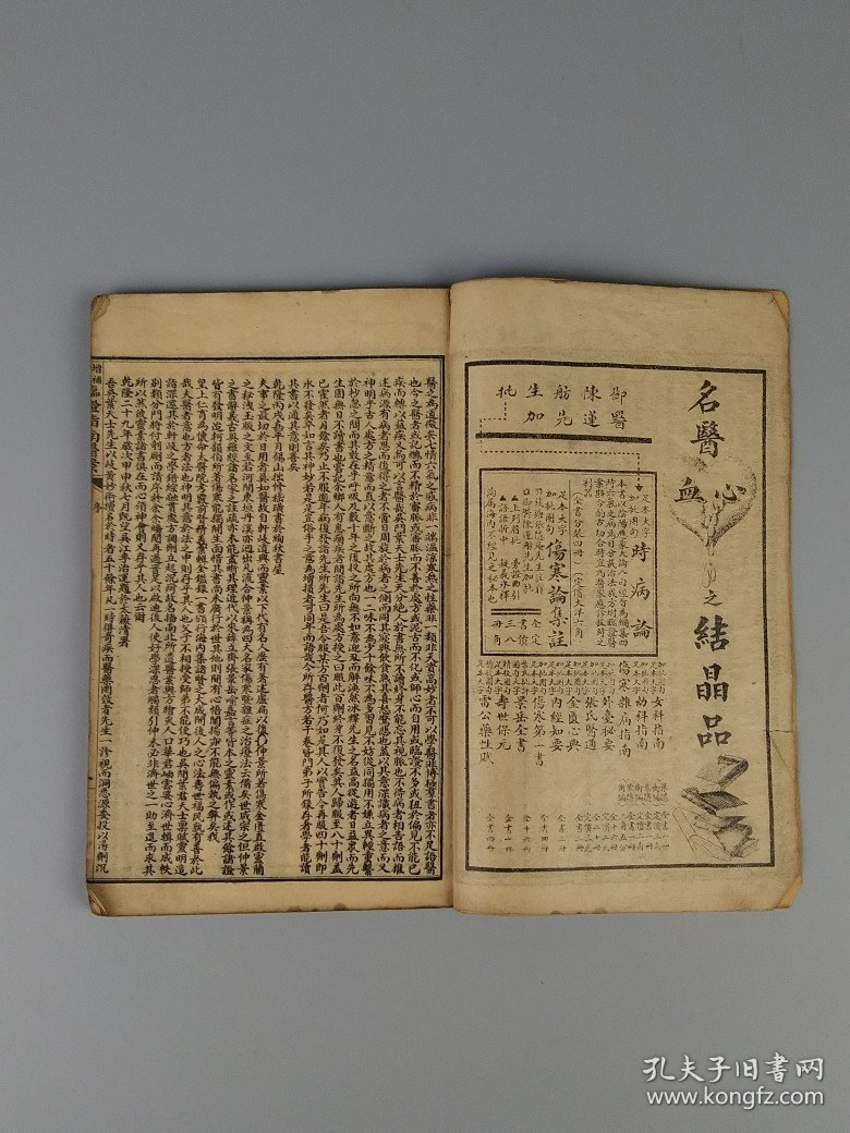 清末民初:中医典籍《临证指南医案》全套八本共八卷合订为四厚册，内容完整无缺，是记录我国清代著名医家叶天士临床经验的一套名医医案专著，全面地展现了叶天士在温热时证、各科杂病方面的诊疗经验。保老保真保全、品相如图！