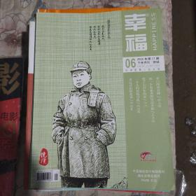 幸福2015年第17期