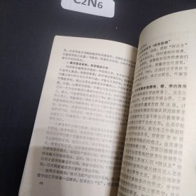 蜀光擷英 教育教学论文集