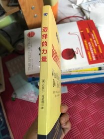 选择的力量
