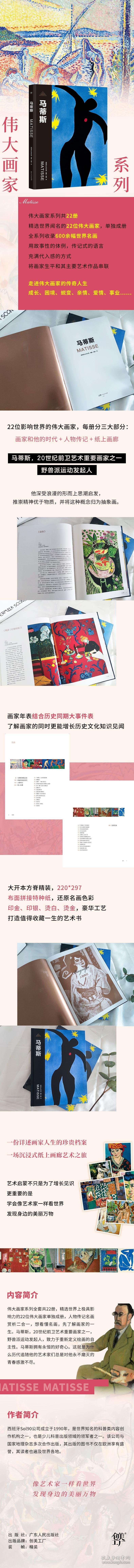 马蒂斯 9787218171791