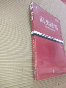 品类战略