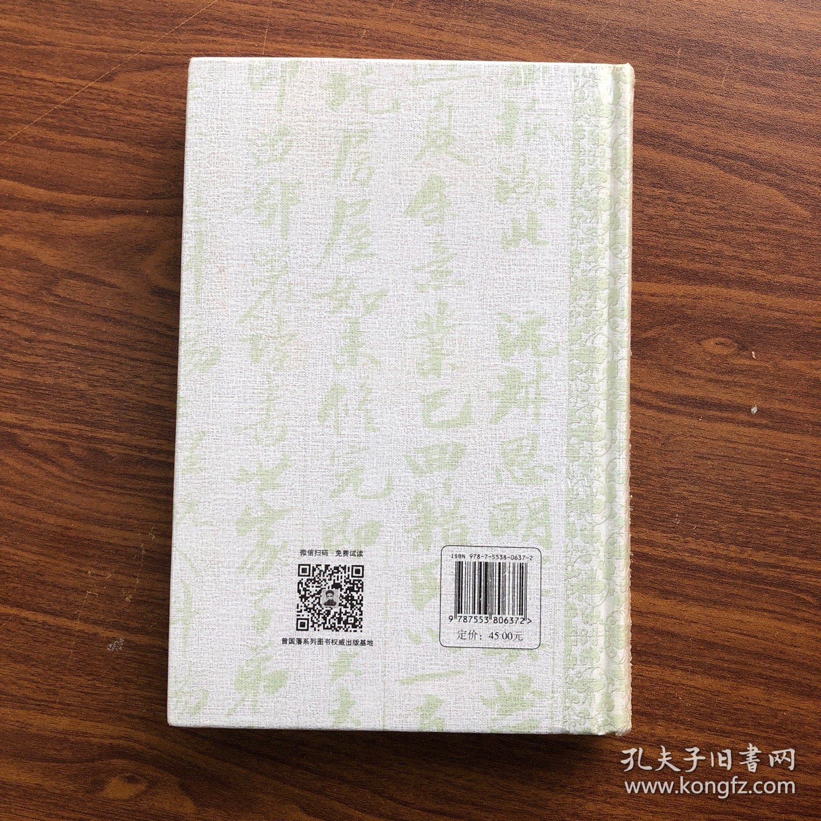 曾国藩读书录（修订全本）
