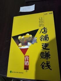 让你的店铺更赚钱.1.营销篇