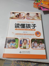 读懂孩子：心理学家实用教子宝典（0-6岁）