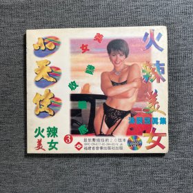 CD光盘 火辣美女3