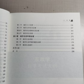 （自考）市政学（）（2023年版））