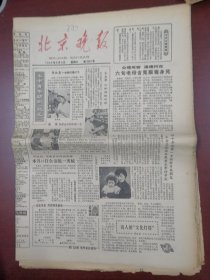 北京晚报1980年8月9日