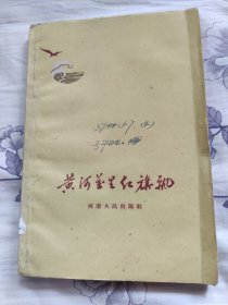 黄河万里红旗飘