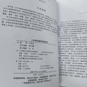 大话移动通信网络规划