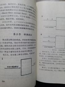 现代语言学流派 （语言文学丛书）