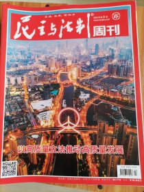 （包邮）民主与法制周刊 2024年第4期