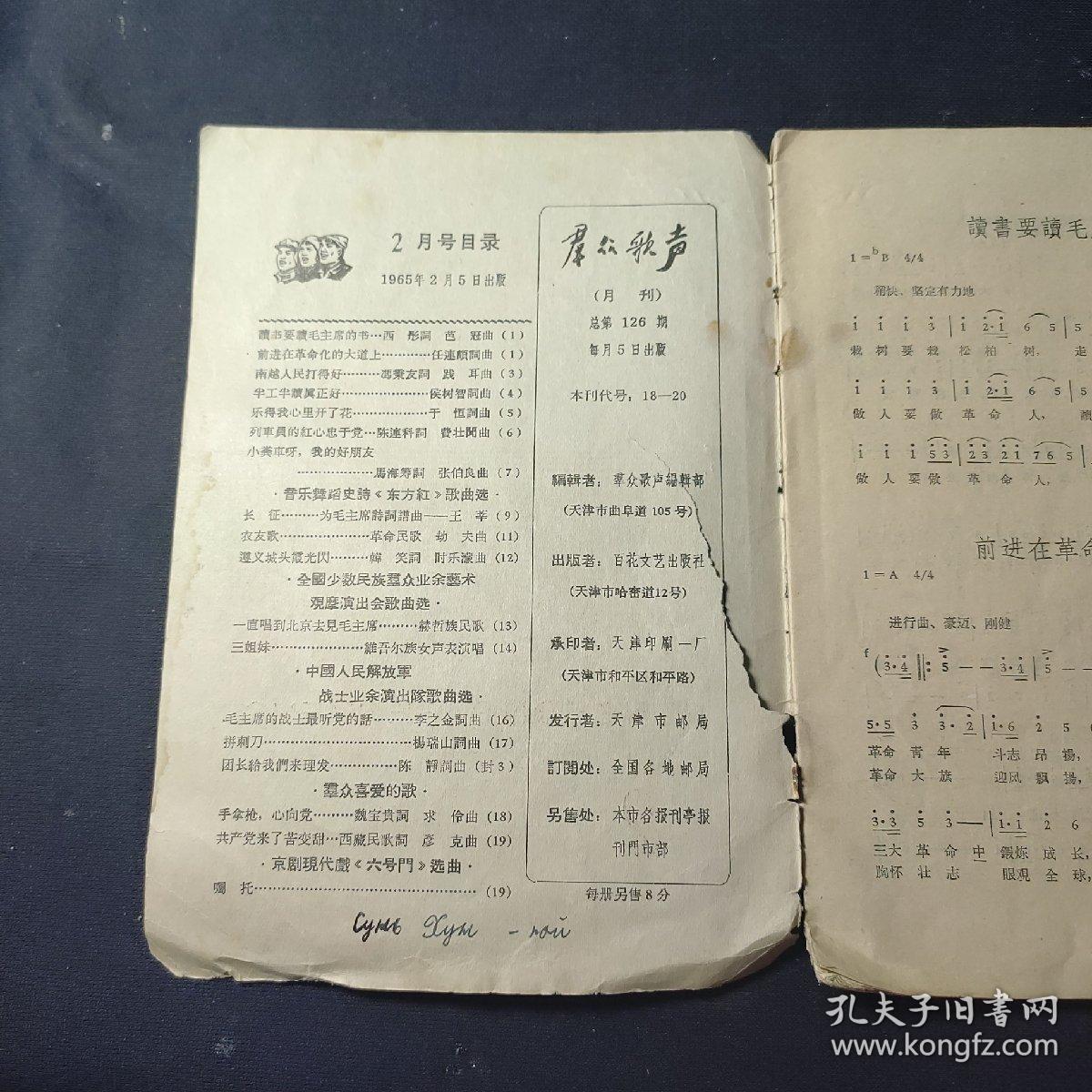 群众歌声（1965年2月号）