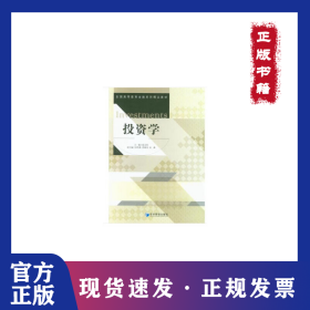 投資學(xué) 9787509658529