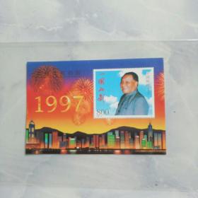 邮票小型张：香港回归祖国一国两制（1997年10月版、面值800分）
