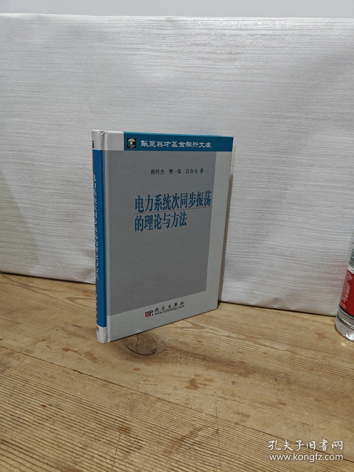 电力系统次同步振荡的理论与方法
