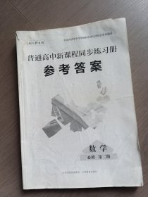 参考答案数字必修第二册