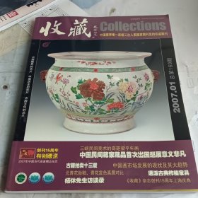收藏杂志2007.1