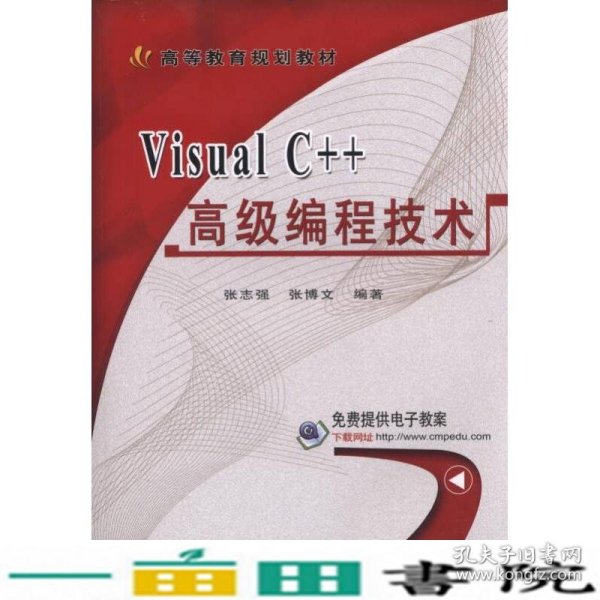 Visual C++高级编程技术