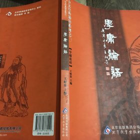 学庸论语：中文经典诵读系列之一