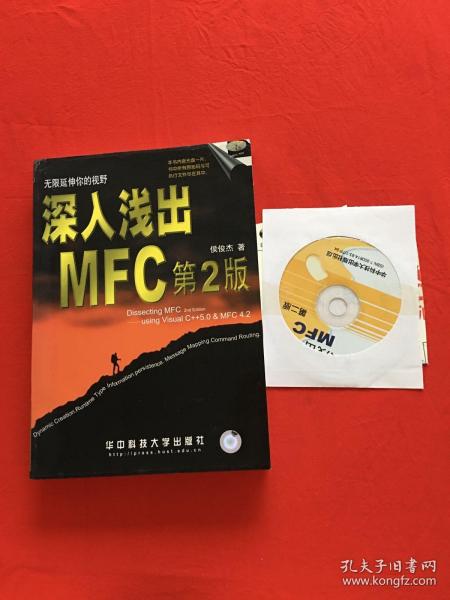 深入浅出MFC （第二版）：使用Visual C++5.0 & MFC 4.2