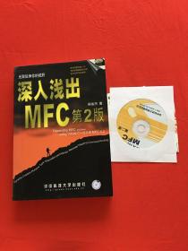 深入浅出MFC （第二版）：使用Visual C++5.0 & MFC 4.2