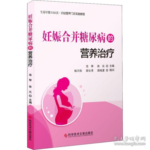 妊娠合并糖尿病的营养治疗