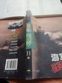 海军征战纪实