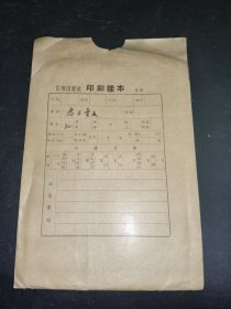 老王卖瓜 印刷样本