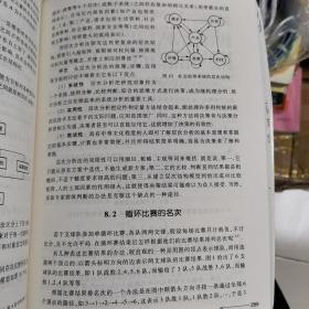 数学模型（第四版）