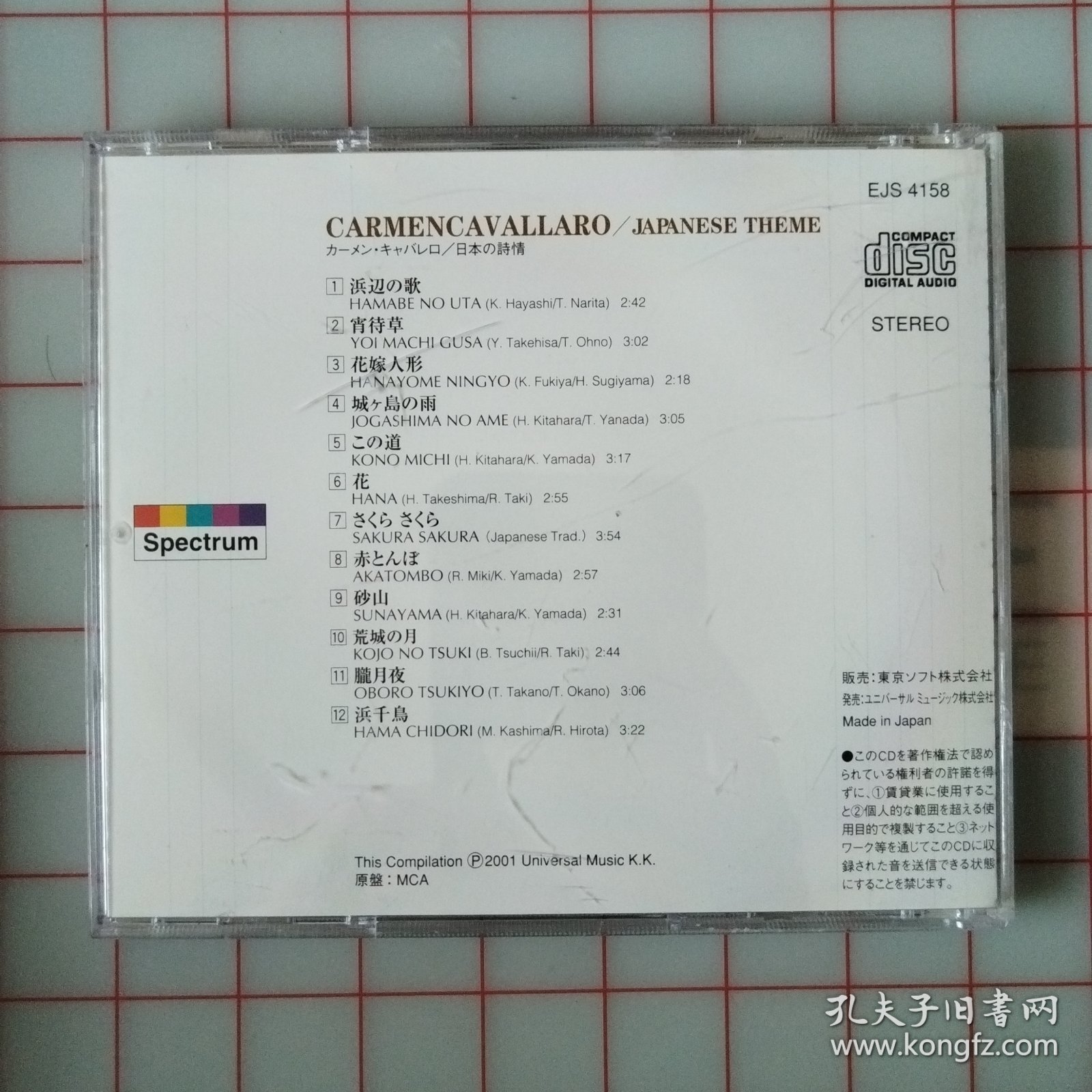 日版CD/爵士轻音乐/卡门卡瓦拉罗/Carmen Cavallaro/带侧标/盘面完好/2001/银圈