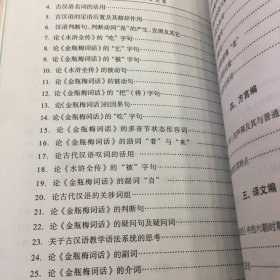 许仰民语言论集