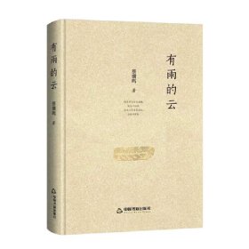 有雨的云