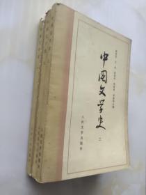 中国文学史 【1.2.3册少本4】