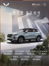 【现货】上汽通用五菱 五菱星辰 汽车卡片 汽车海报 汽车宣传册