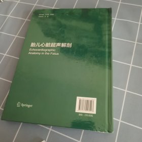 胎儿心脏超声解剖