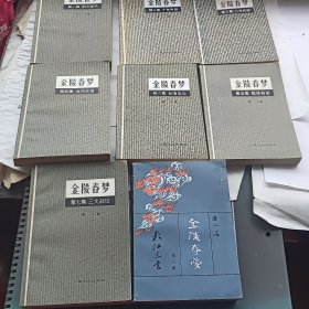 金陵春梦1-8