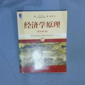 经济学原理（上下）