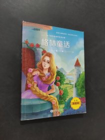 格林童话
