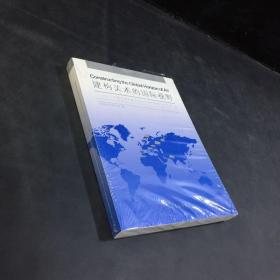 建构美术的国际视野：2013年度中国中青年美术家海外研修工程成果汇编 全新未拆封