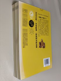 图注地理人子须知(上下)