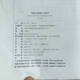 可摘义齿修复工艺技术（第4版/中职口腔）