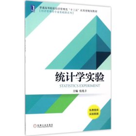 统计学实验