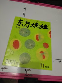 东方娃娃，2021年智力版