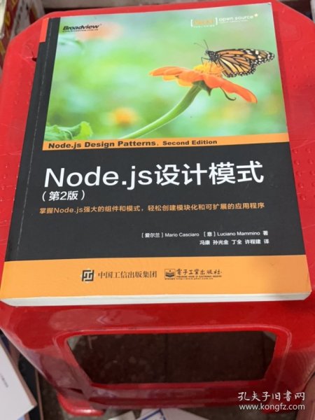 Node.js设计模式（第2版）