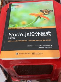 Node.js设计模式（第2版）