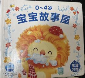 0-4岁宝宝故事屋系列丛书（6册）