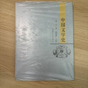 中国文学史